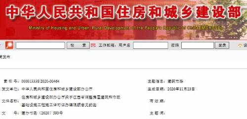 住建部对江苏省房屋建筑和市政基础设施办理限额回函通知图